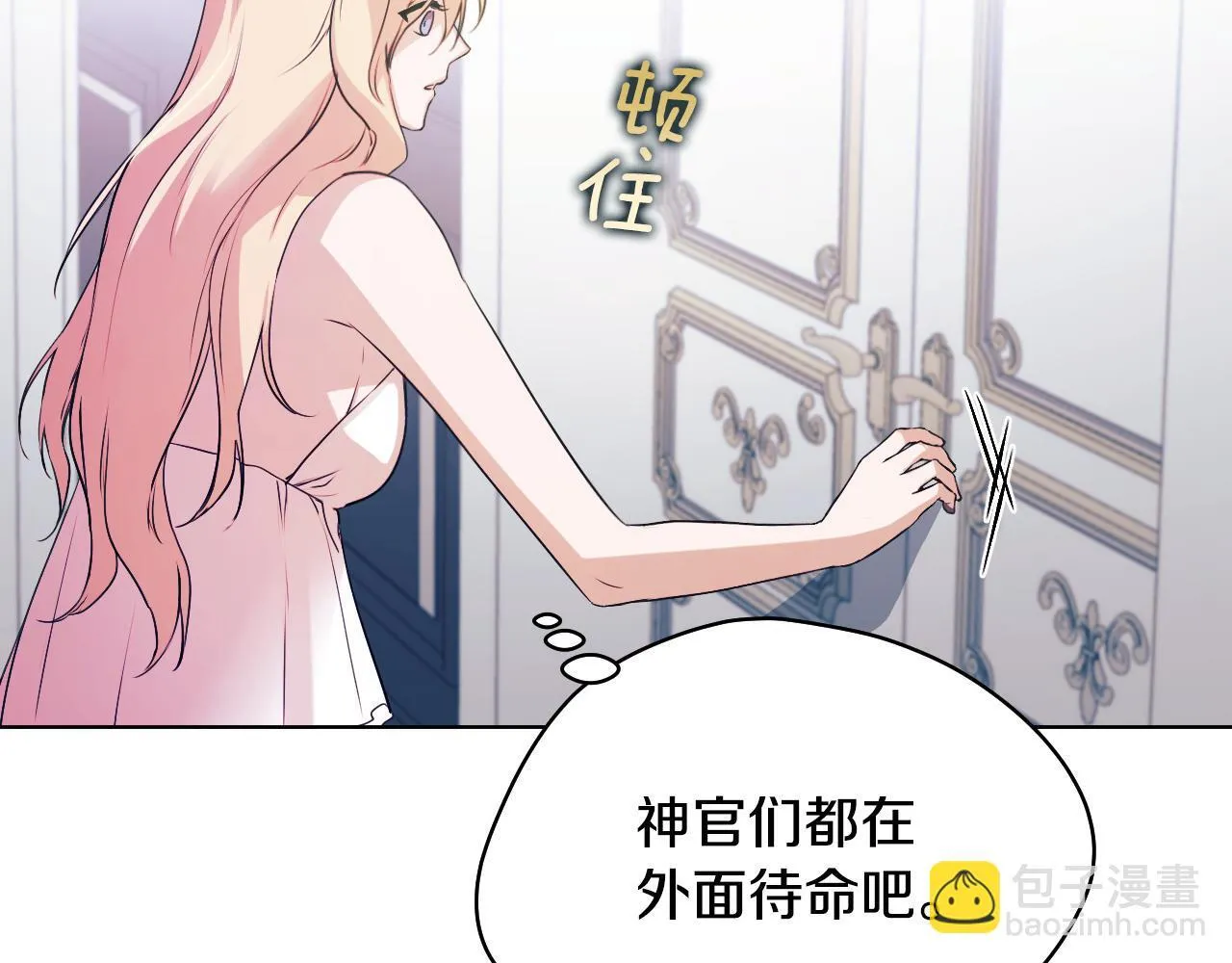 冒牌圣女等待离场漫画免费看漫画,第5话 偶遇猥琐男4图