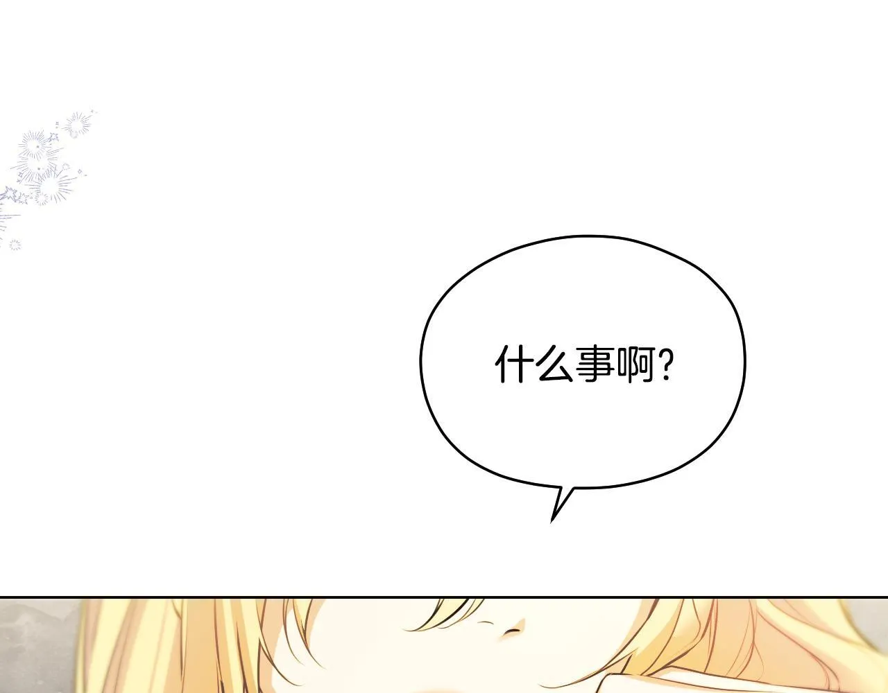 冒牌圣女等待离场后续漫画,第4话 圣女性情大变4图