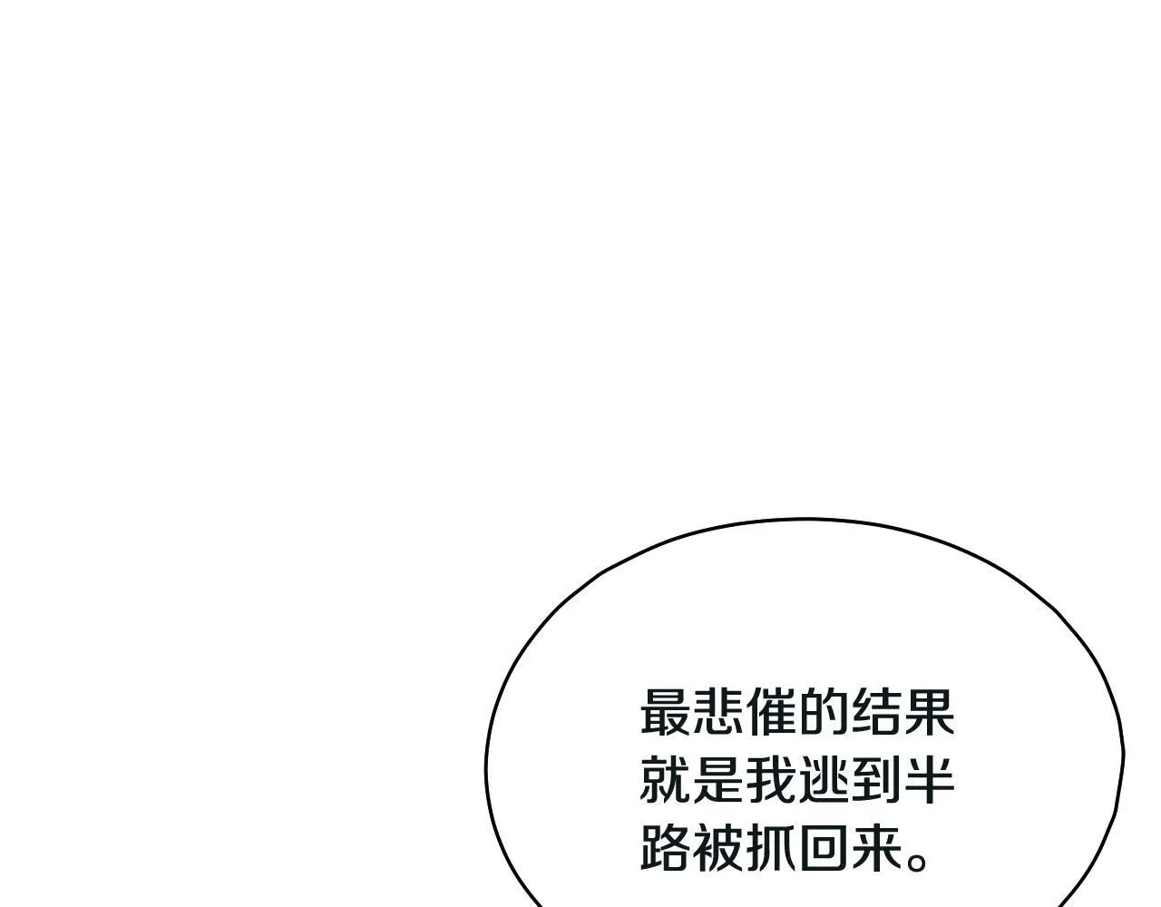 冒牌圣女等待离场漫画70漫画,第3话 曾经的回忆1图