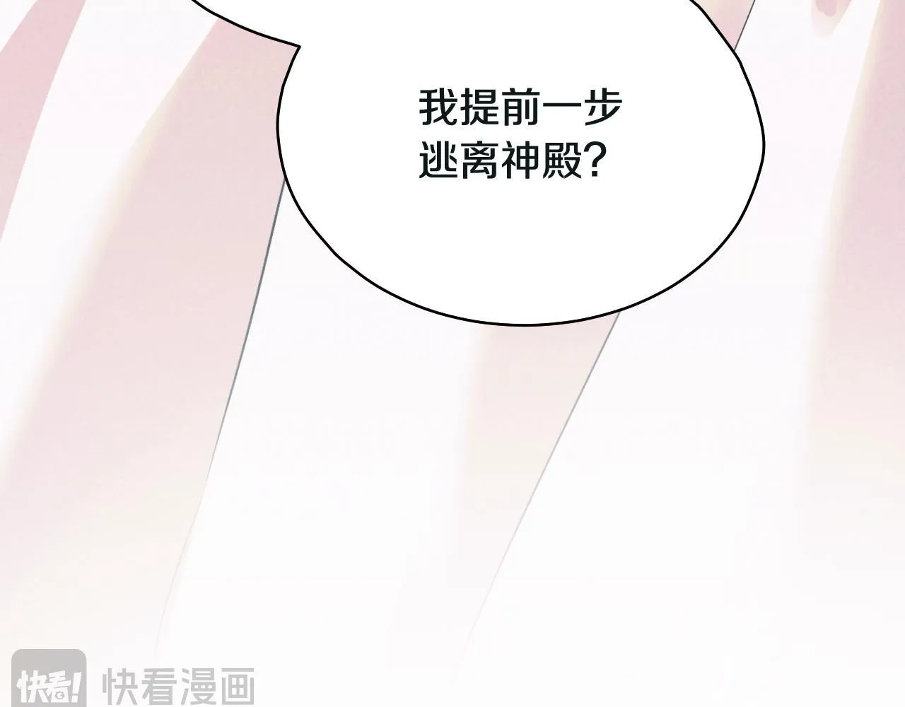 冒牌圣女等待离场漫画70漫画,第3话 曾经的回忆2图