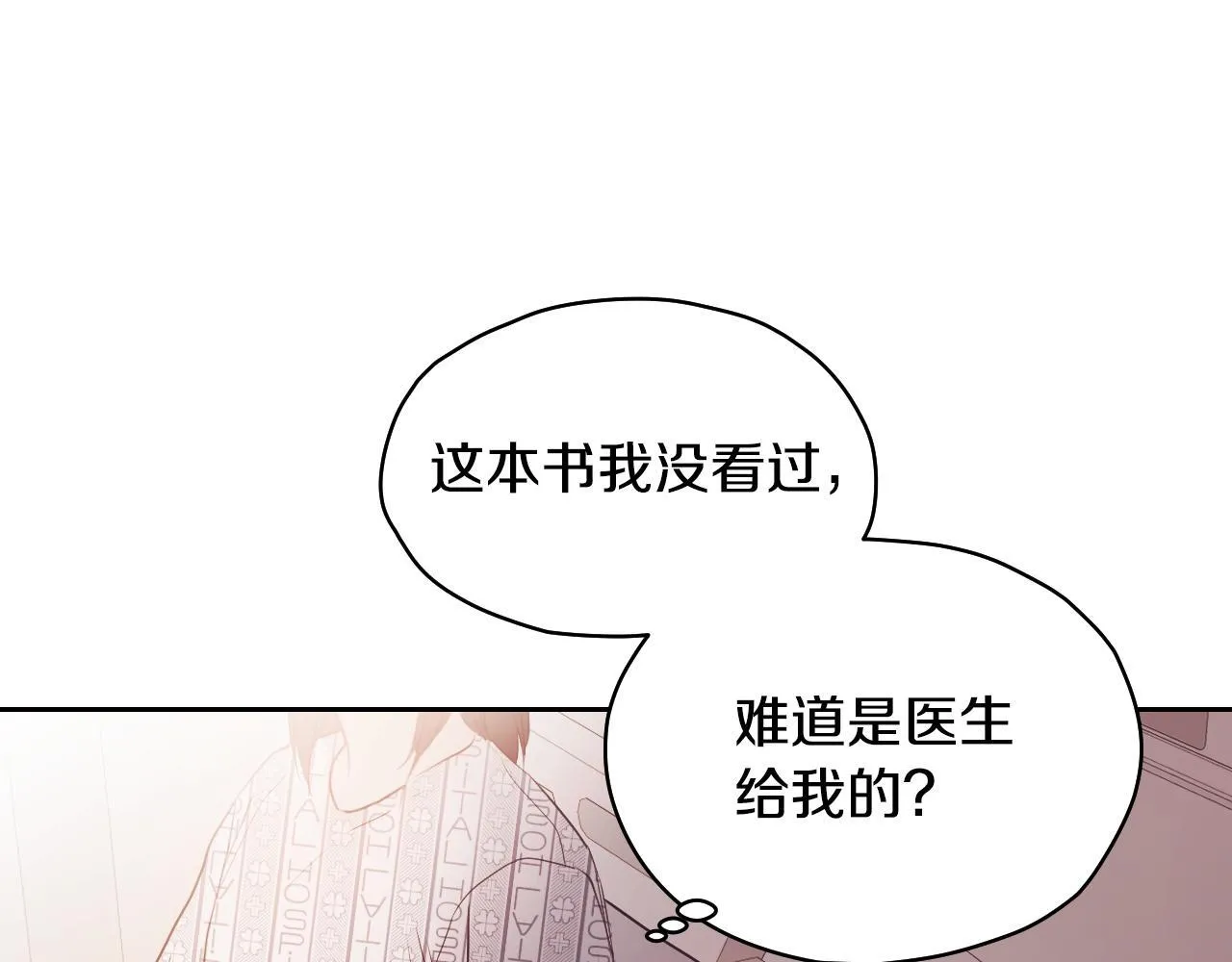 冒牌圣女等待离场小说免费阅读漫画,第2话 附身到小说里3图