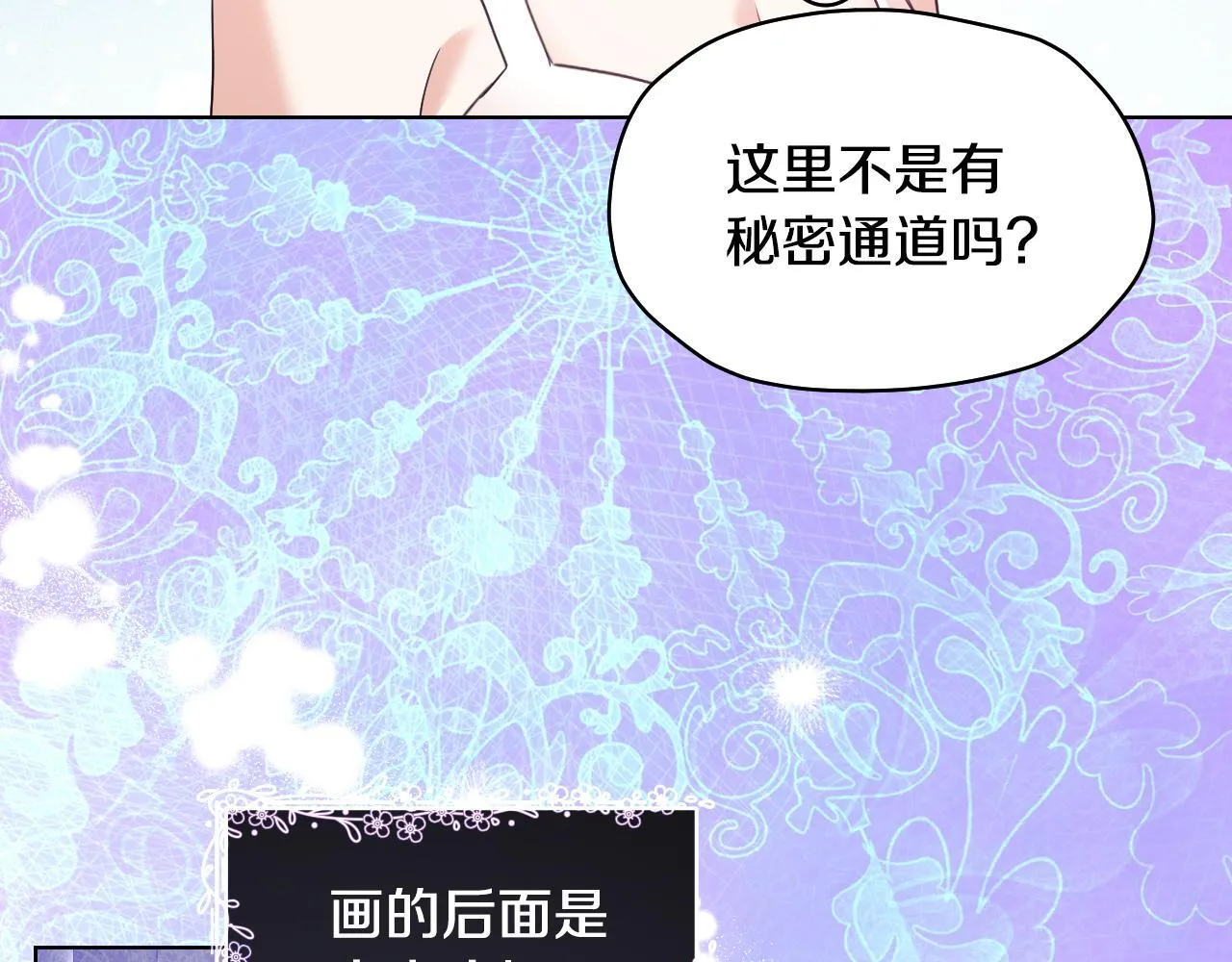 冒牌圣女等待离场漫画免费看漫画,第5话 偶遇猥琐男5图