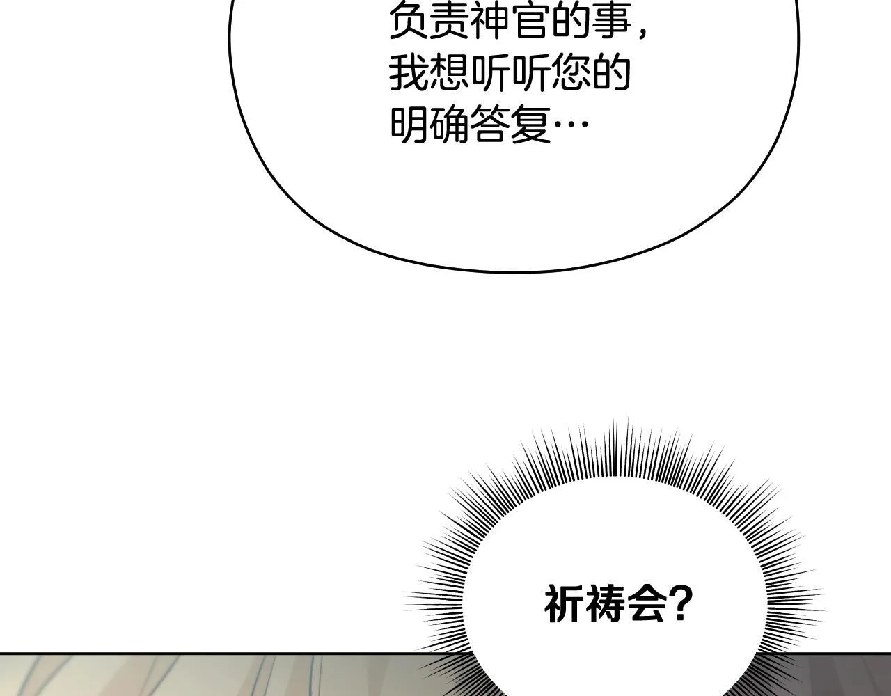 冒牌圣女等待离场后续漫画,第4话 圣女性情大变3图