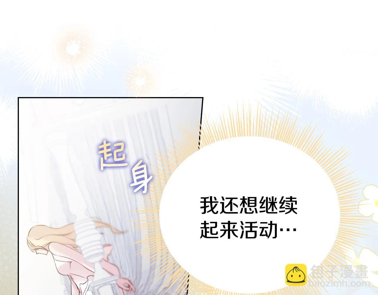 冒牌圣女等待离场漫画免费看漫画,第5话 偶遇猥琐男5图