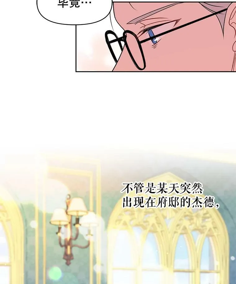 我把竹马养黑化漫画,7.魔法老师3图