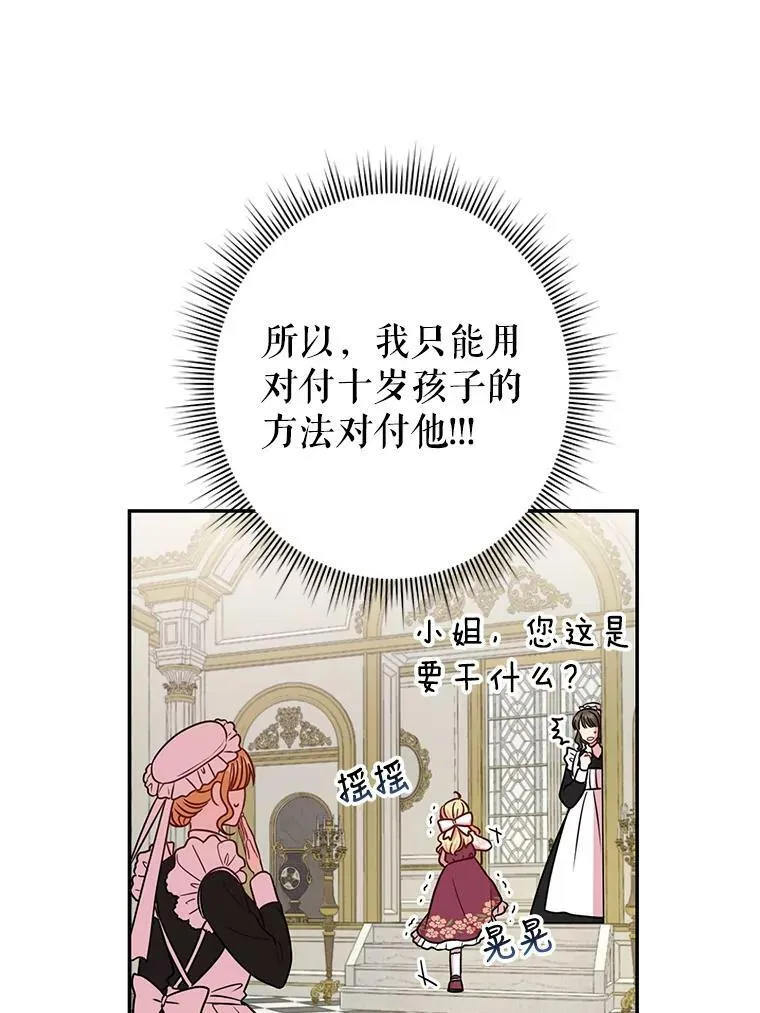 我把竹马养黑化漫画,3.他为什么不生气？2图