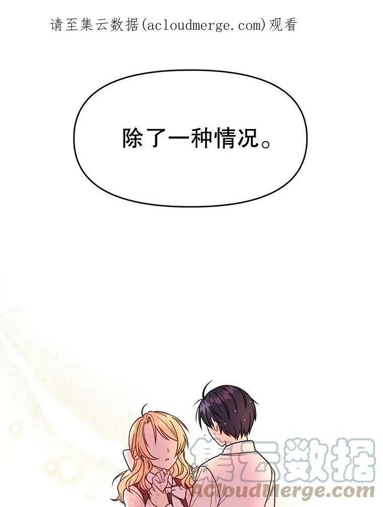 我把竹马养黑化漫画,3.他为什么不生气？5图