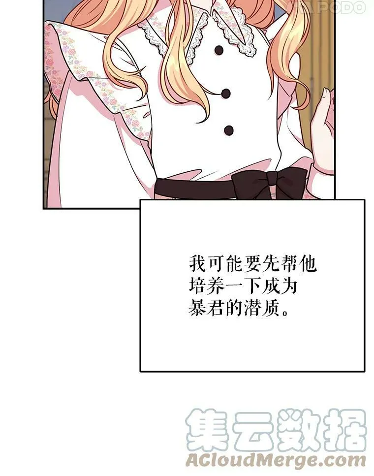 我把竹马养黑化漫画,3.他为什么不生气？2图