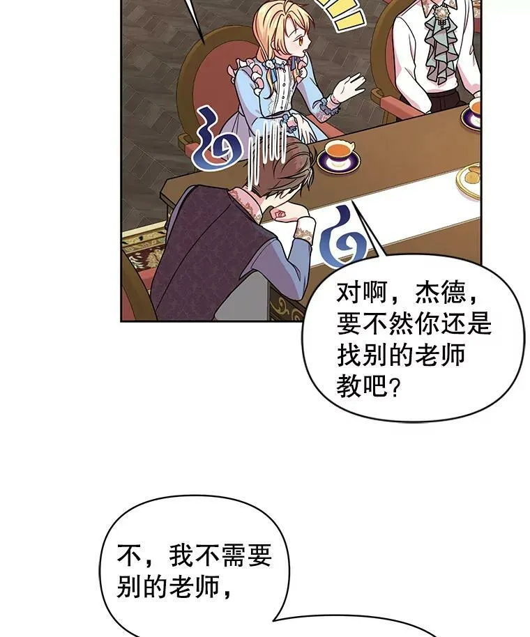 我把竹马养黑化漫画,7.魔法老师2图