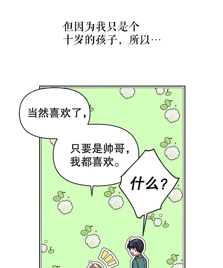 我把竹马养黑化漫画,8.建国神话4图