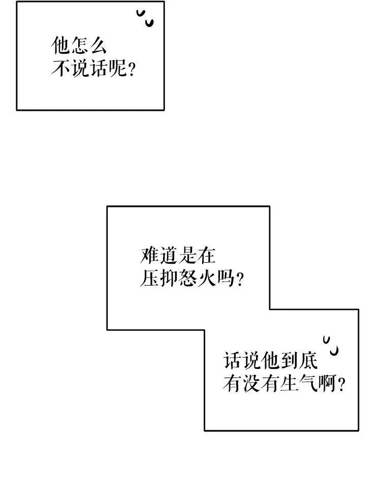 我把竹马养黑化漫画,3.他为什么不生气？4图