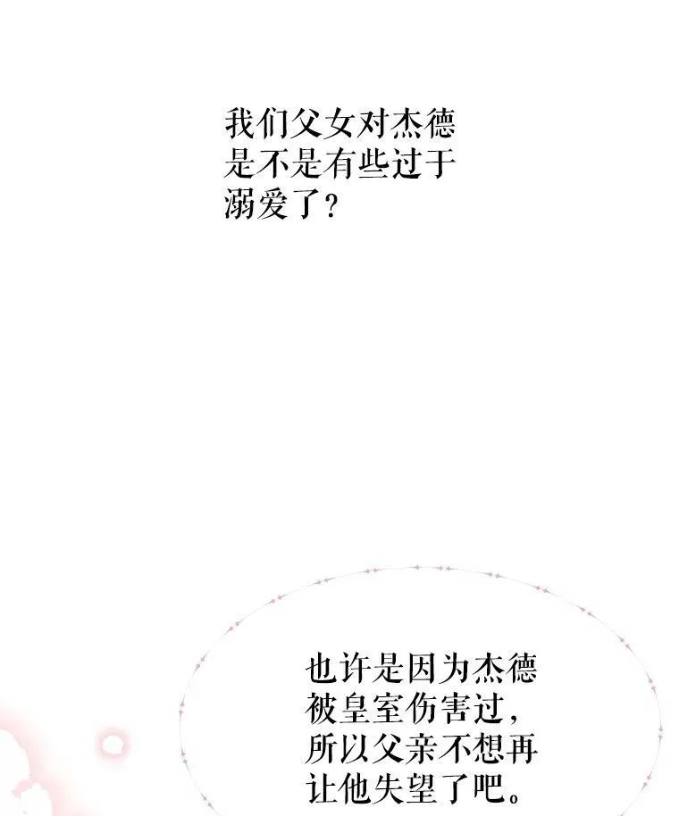 我把竹马养黑化漫画,7.魔法老师3图