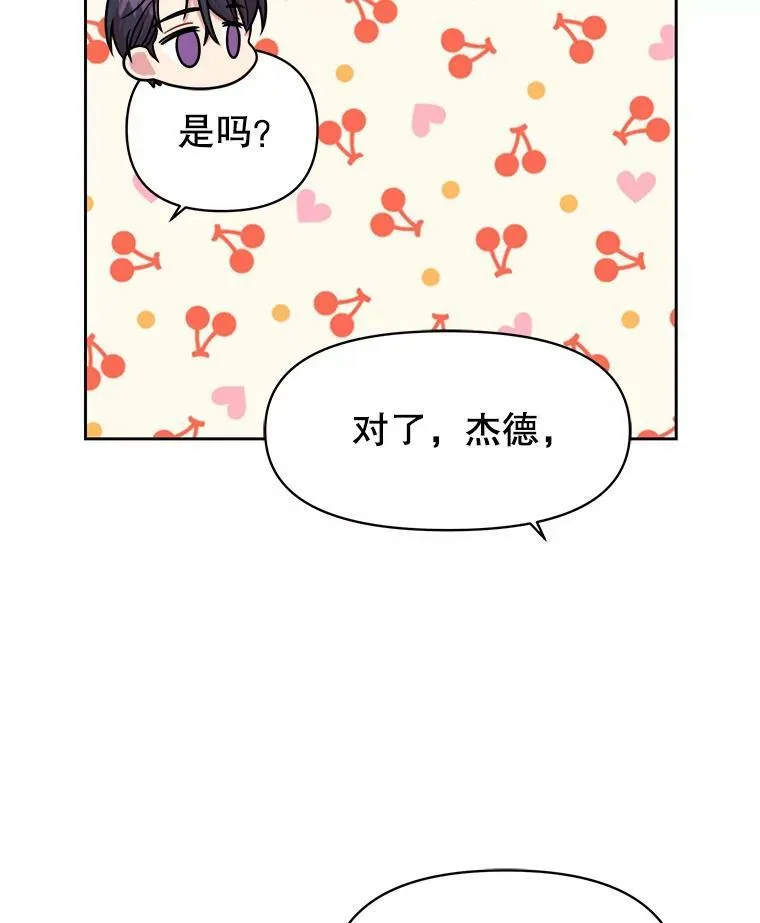 我把竹马养黑化漫画,8.建国神话2图