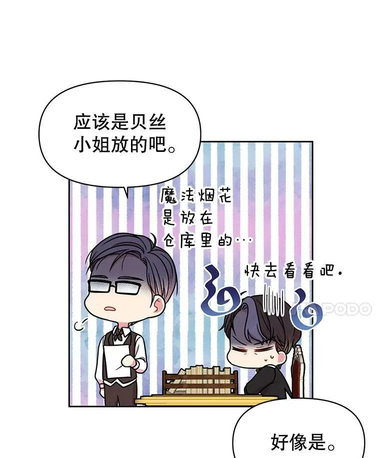 我把竹马养黑化漫画,7.魔法老师2图