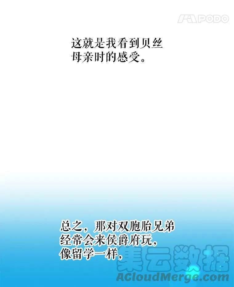 我把竹马养黑化在哪看漫画,5.无礼的双胞胎4图