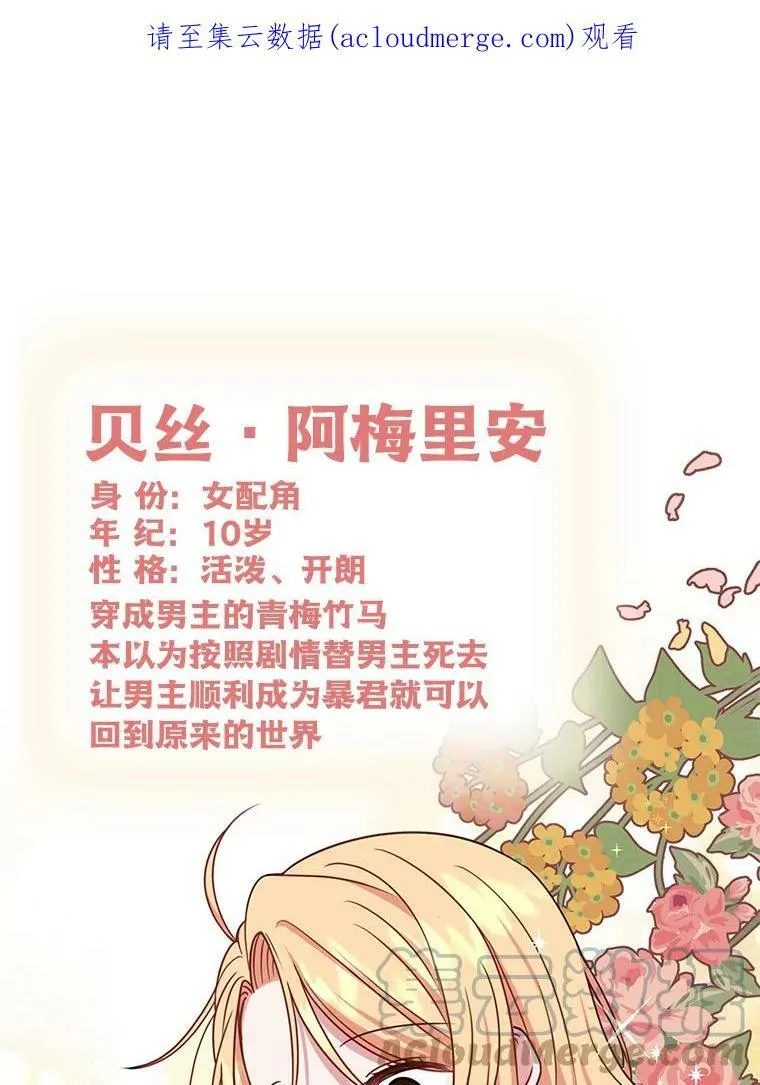 我把竹马养黑化漫画,0.序章1图