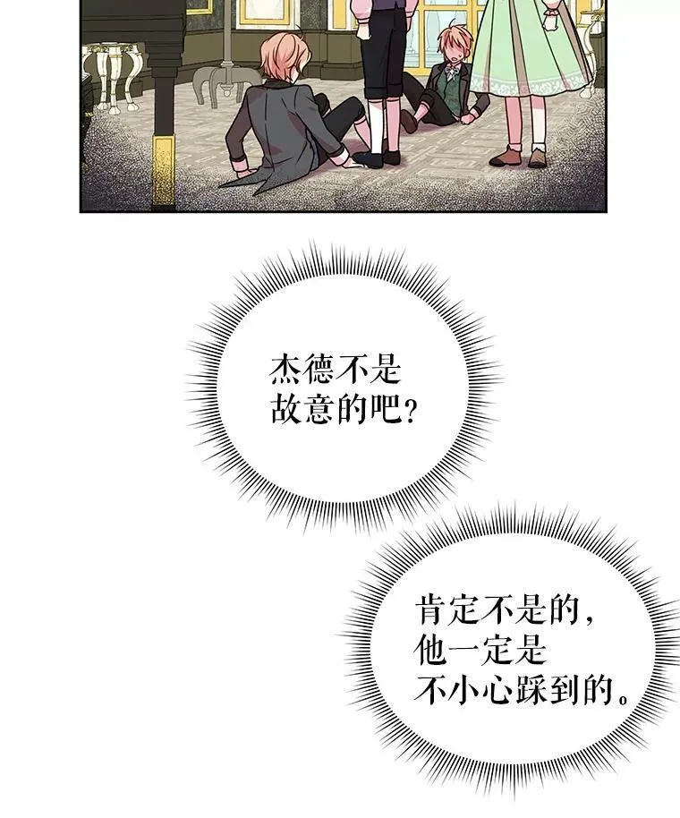 我把竹马养黑化漫画,6.不要替我做任何事2图