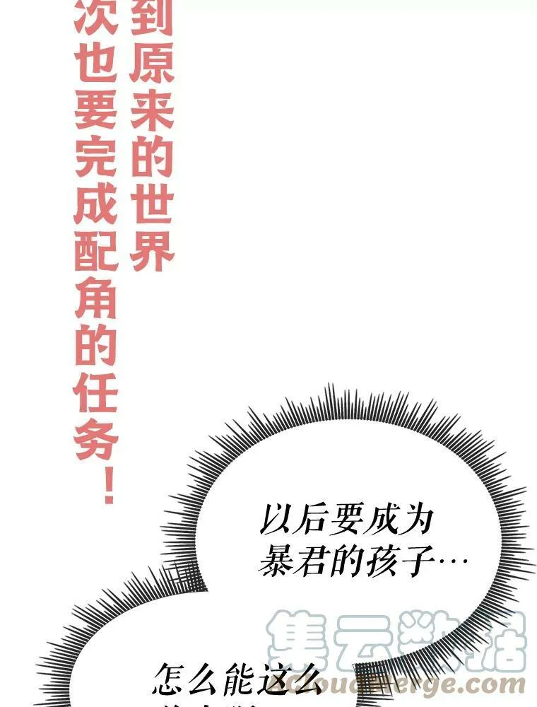 我把竹马养黑化漫画,0.序章3图