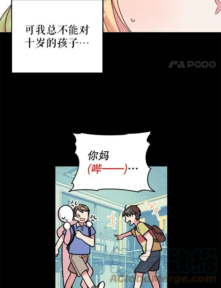 我把竹马养黑化漫画,3.他为什么不生气？3图