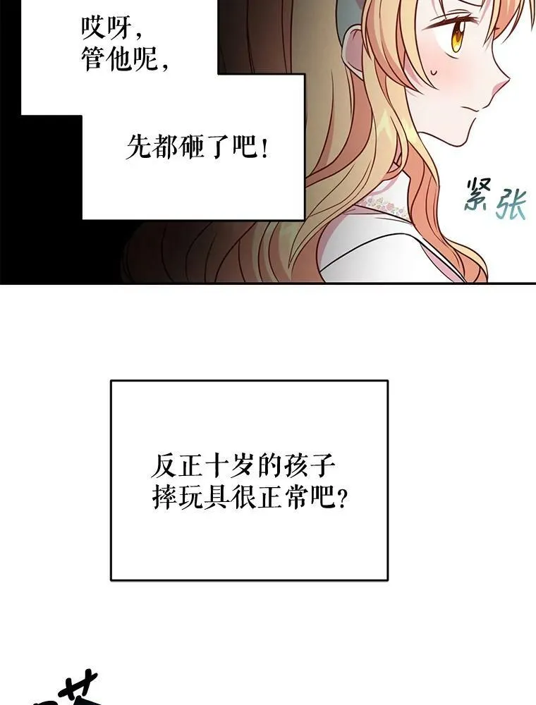 我把竹马养黑化漫画,0.序章1图