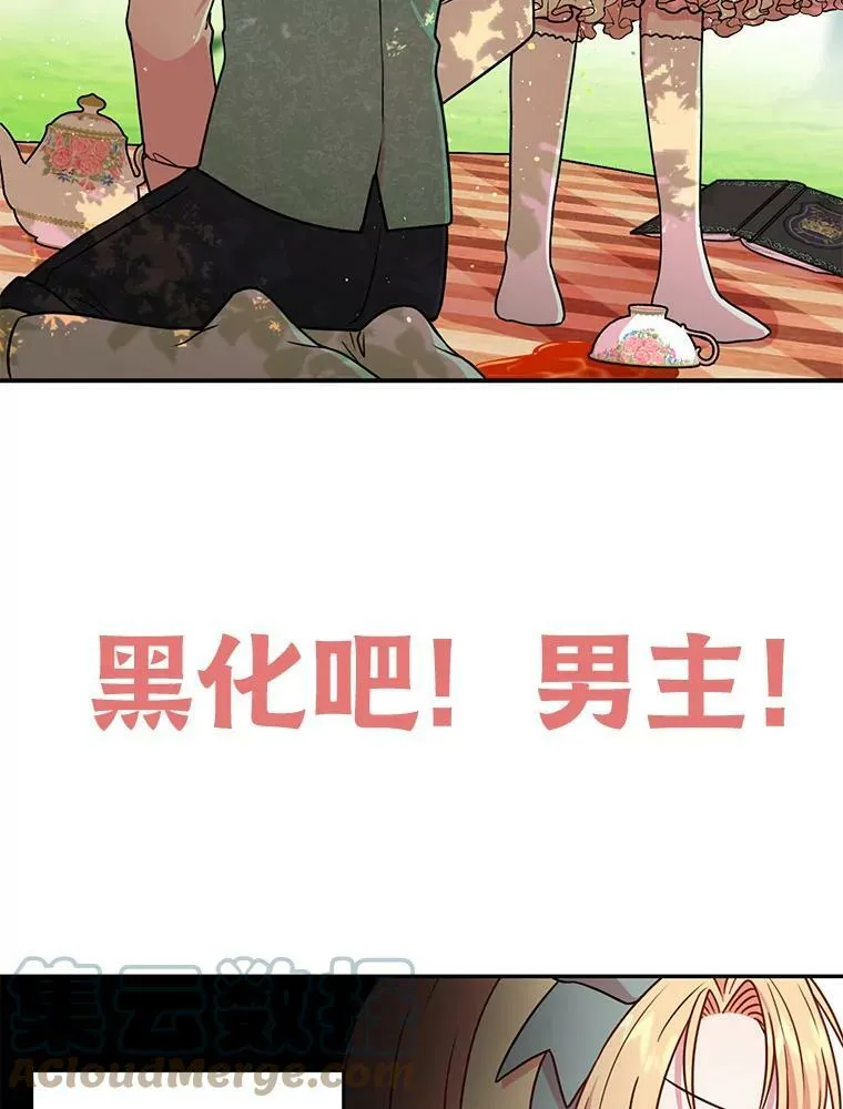 我把竹马养黑化漫画,0.序章5图