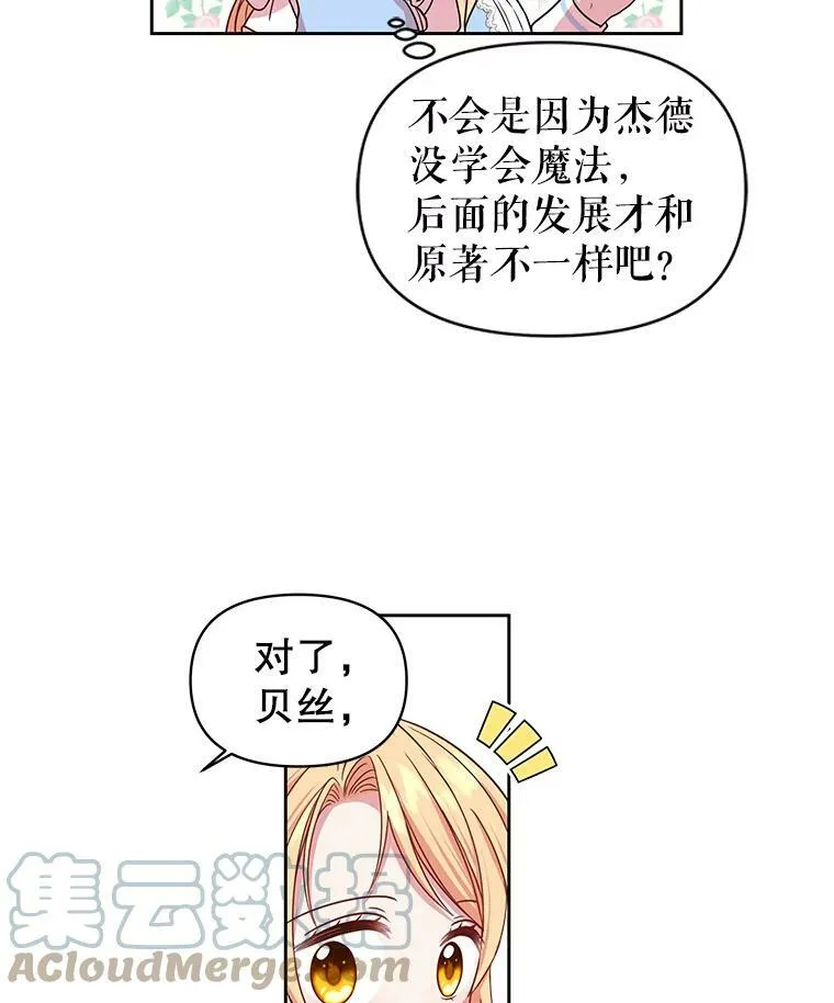 我把竹马养黑化漫画,7.魔法老师1图