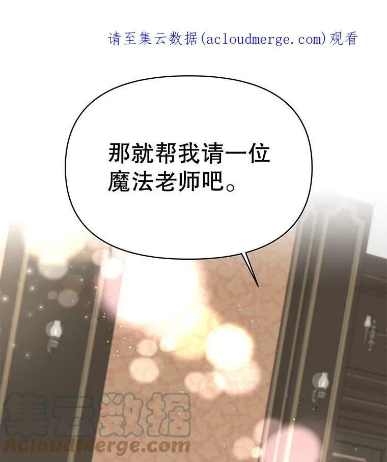 我把竹马养黑化漫画,7.魔法老师1图