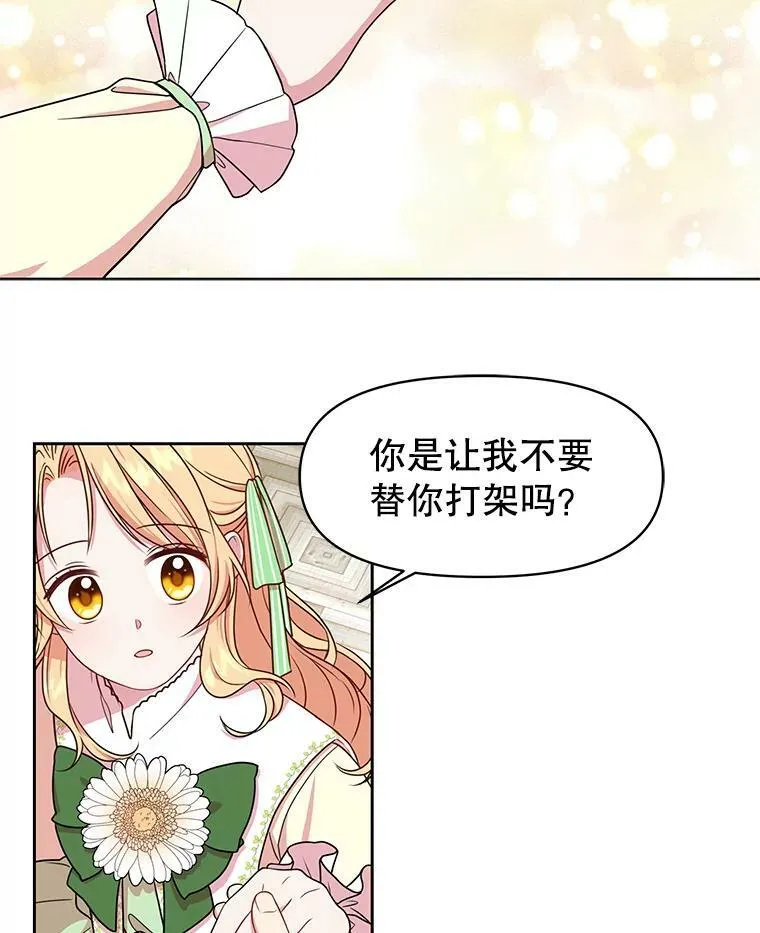 我把竹马养黑化漫画,6.不要替我做任何事3图