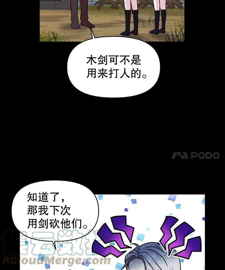 我把竹马养黑化漫画,7.魔法老师5图