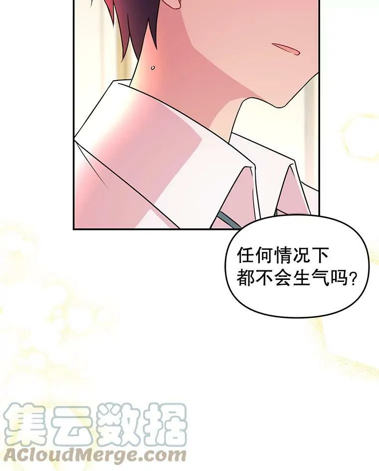 我把竹马养黑化漫画,3.他为什么不生气？4图