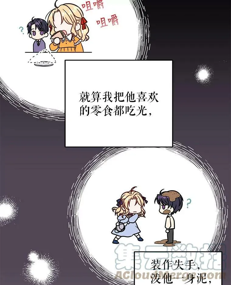 我把竹马养黑化漫画,3.他为什么不生气？4图