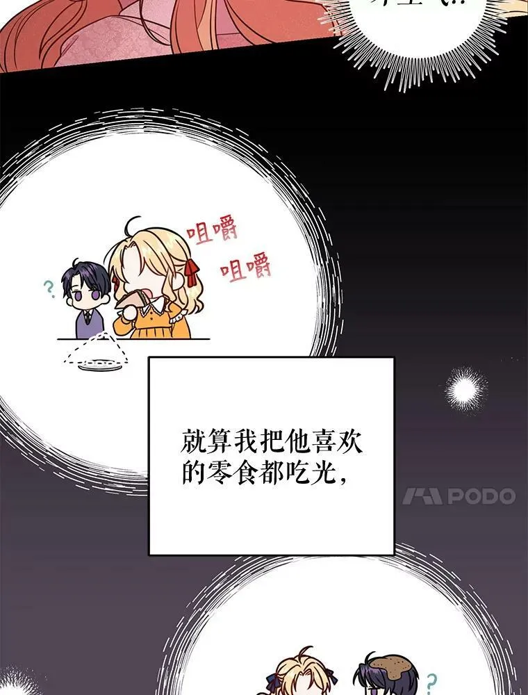 我把竹马养黑化漫画,0.序章5图