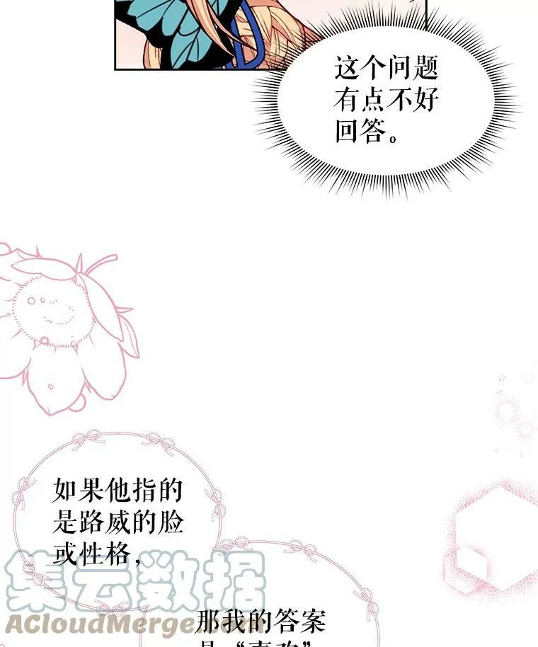 我把竹马养黑化漫画,8.建国神话2图