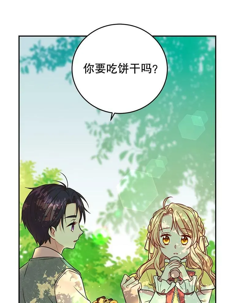 我把竹马养黑化漫画,2.重回十岁4图