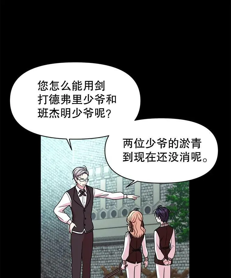 我把竹马养黑化漫画,7.魔法老师4图