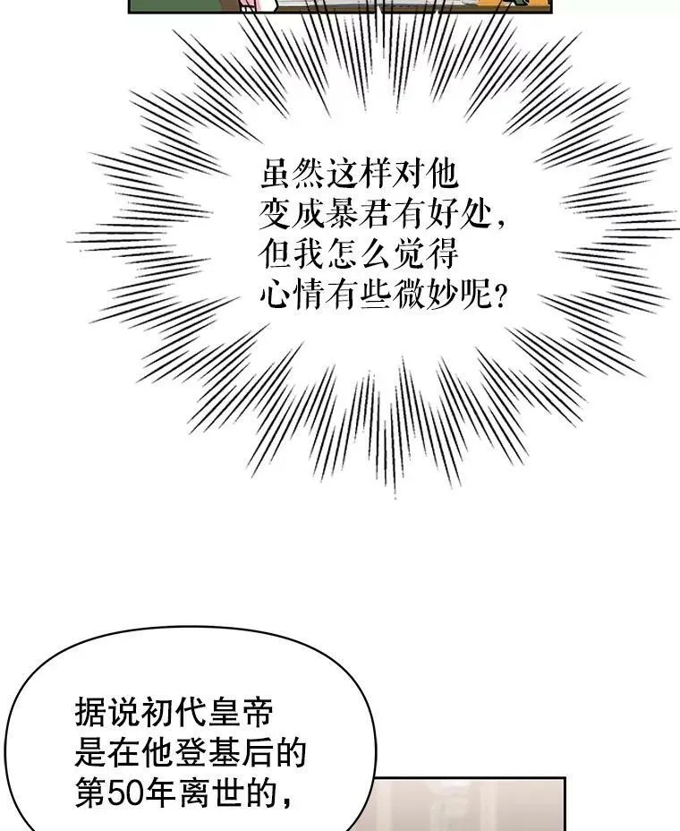 我把竹马养黑化漫画,8.建国神话4图