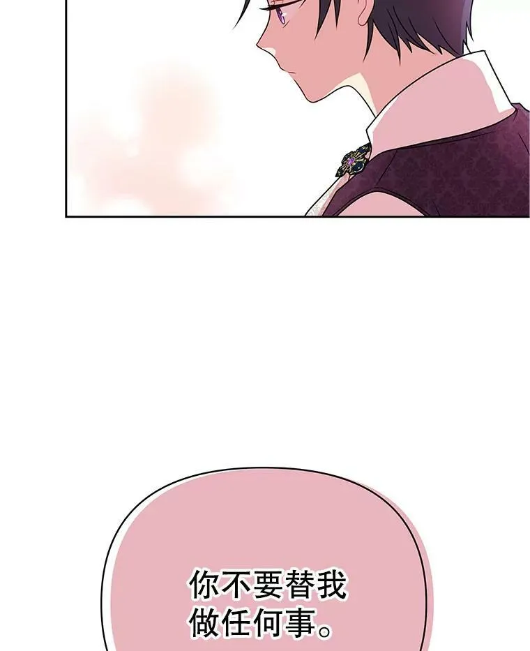 我把竹马养黑化漫画,6.不要替我做任何事3图