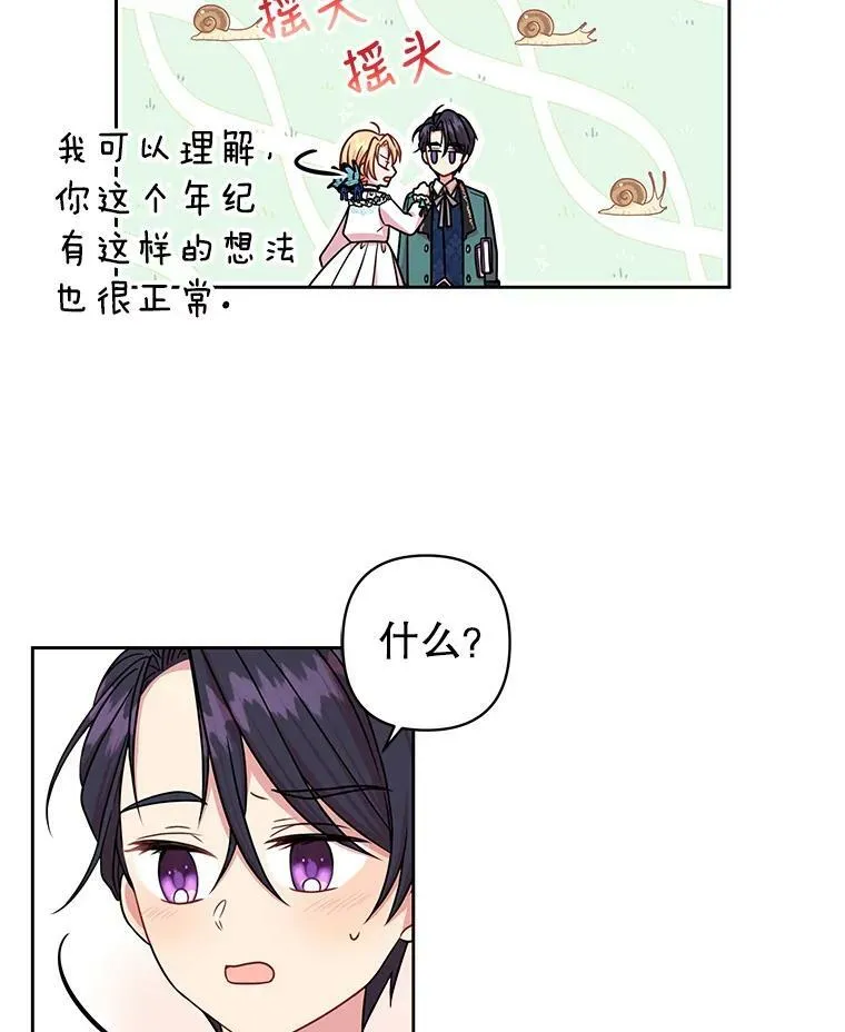 我把竹马养黑化漫画,9.想念的人2图