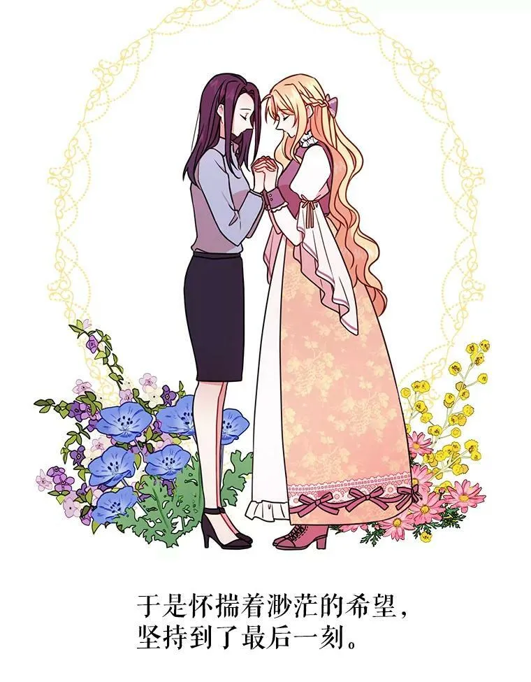 我把竹马养黑化在哪看漫画,1.女配的结局4图