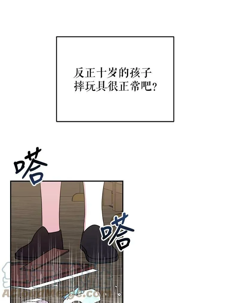 我把竹马养黑化漫画,3.他为什么不生气？2图