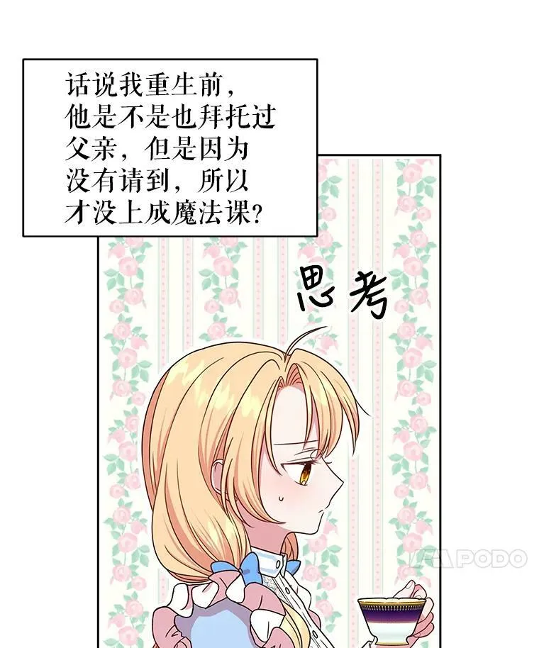 我把竹马养黑化漫画,7.魔法老师5图