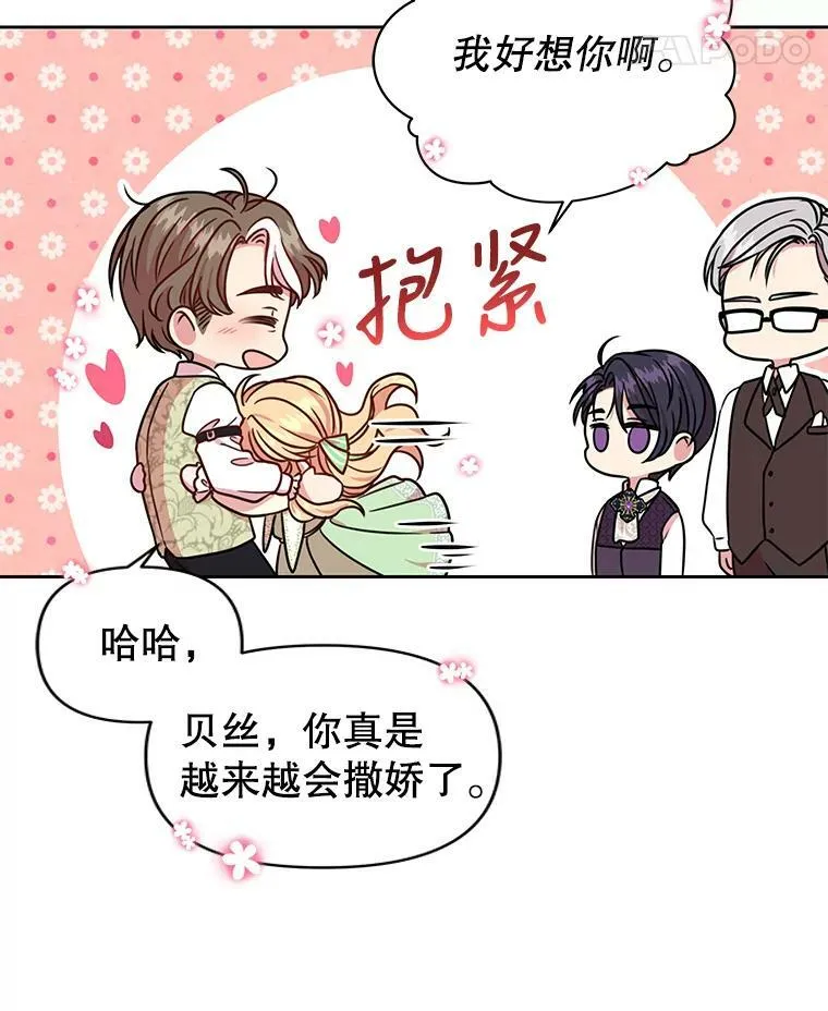 我把竹马养黑化在哪看漫画,5.无礼的双胞胎1图