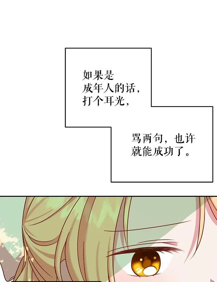 我把竹马养黑化漫画,3.他为什么不生气？2图