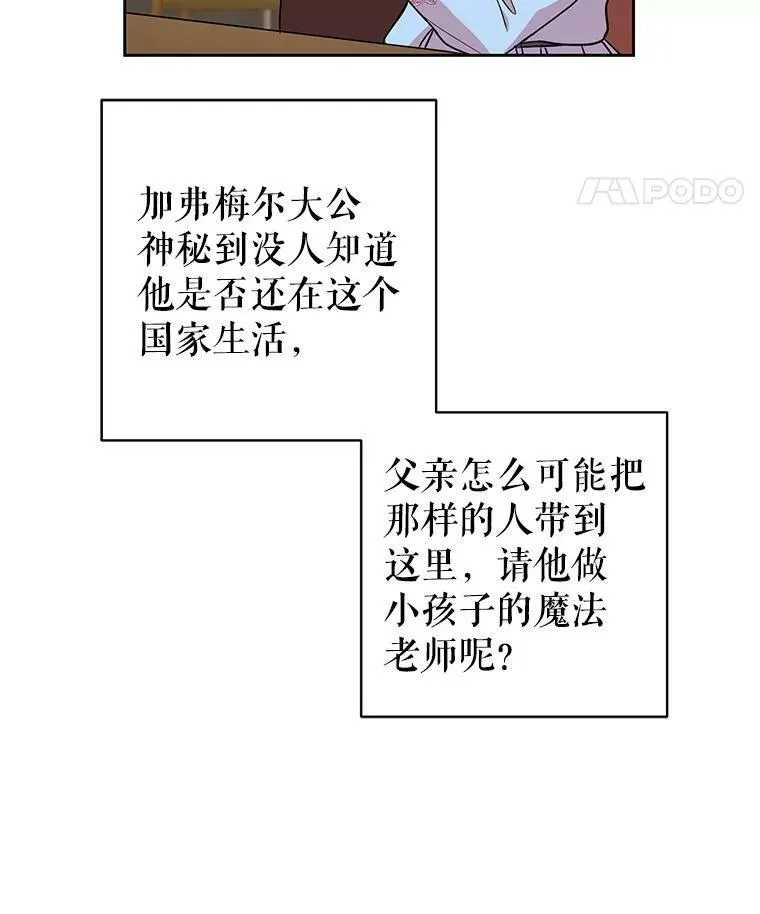 我把竹马养黑化漫画,7.魔法老师5图