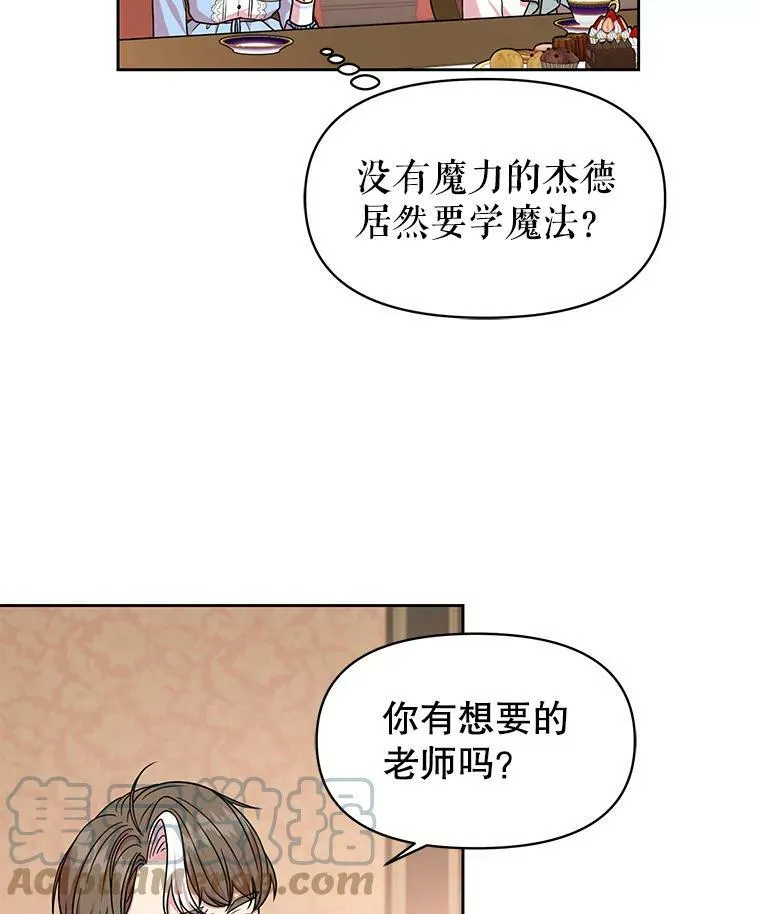 我把竹马养黑化漫画,7.魔法老师3图