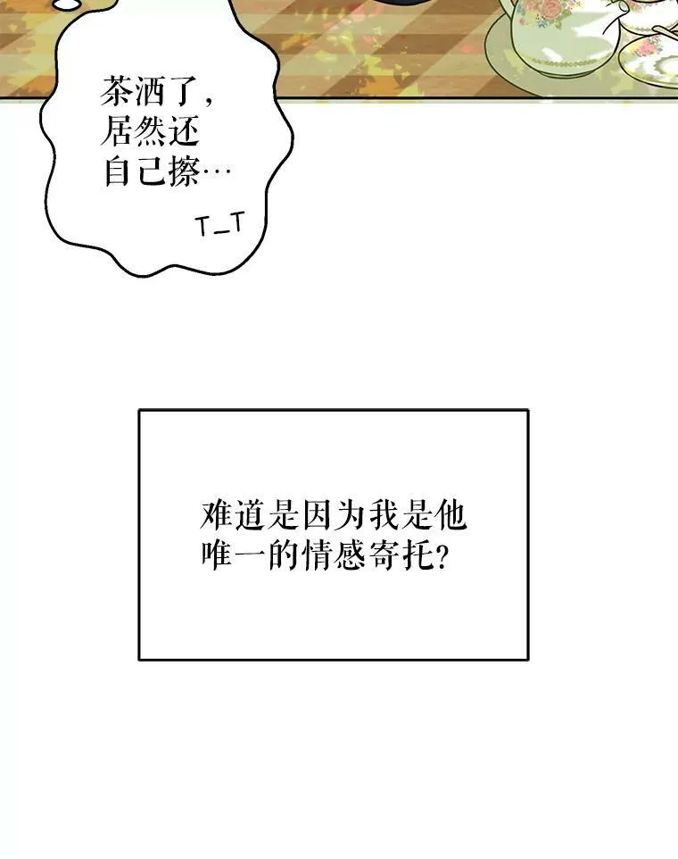 我把竹马养黑化漫画,3.他为什么不生气？1图