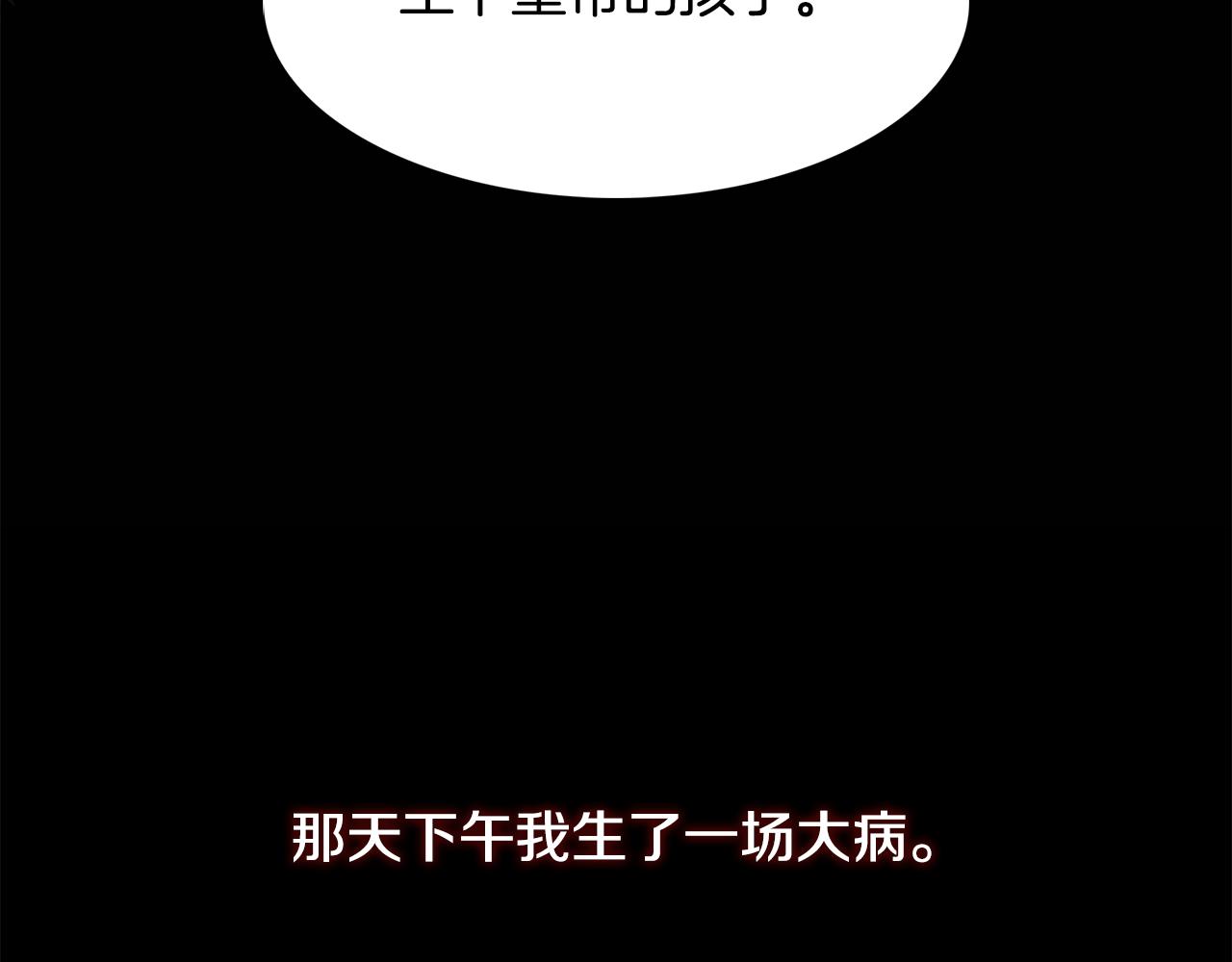 被豢养的玫瑰男主是什么样的人漫画,第8话 皇帝的情妇5图