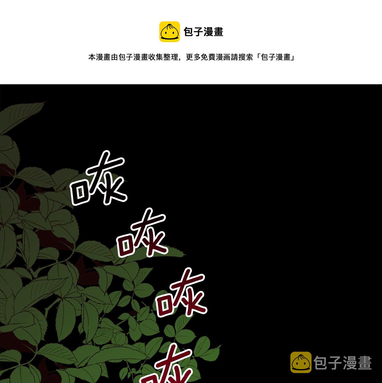 被豢养的玫瑰漫画,第1话 美丽的诱饵5图