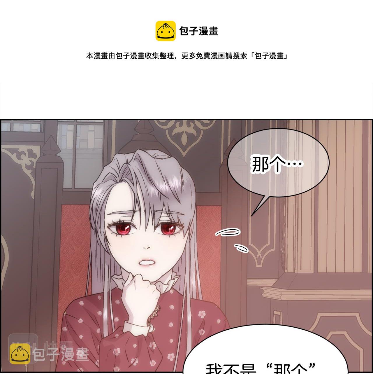 被豢养的玫瑰漫画免费漫画,第3话 十七岁的我2图