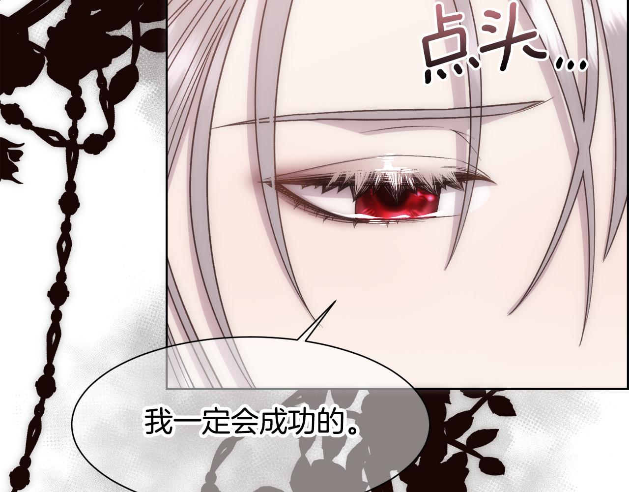 被豢养的玫瑰知乎漫画,第8话 皇帝的情妇4图